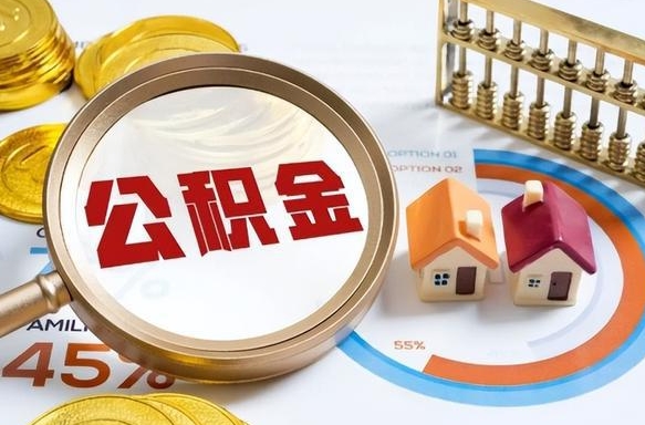 渭南辞职公积金怎么帮取（辞职了怎么取公积金账户里的钱）